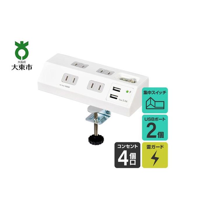 【ふるさと納税】電源タップ　耐雷サージ　USBポート付き　スイッチ付き　卓上　USB×2ポート　4個口2m　WLS-DS4232SUA(W) | コンセント タップ usbポート付き 家電 パソコン周辺機器 pc 便利グッズ 4個口 大阪府 支援 個別スイッチ スイッチ 卓上　節電 充電 同時充電　