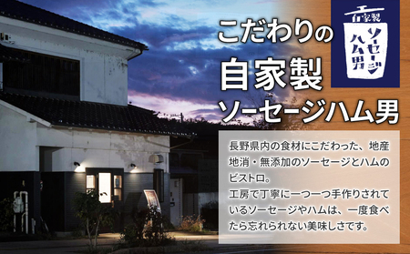 【自家製ソーセージハム男】ソーセージセット