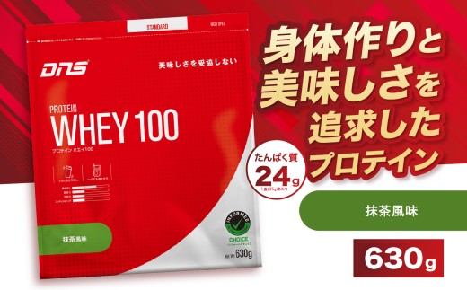 DNS プロテインホエイ 100 抹茶 風味 630g |  プロテイン ホエイプロテイン 抹茶 グリーンティー 人気 高たんぱく ダイエット 置き換え 栃木県 送料無料