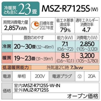 ふるさと納税 静岡市 三菱電機エアコン霧ヶ峰 Rシリーズ 25年モデル(23畳用/200V/ピュアホワイト)標準設置工事付 |  | 03