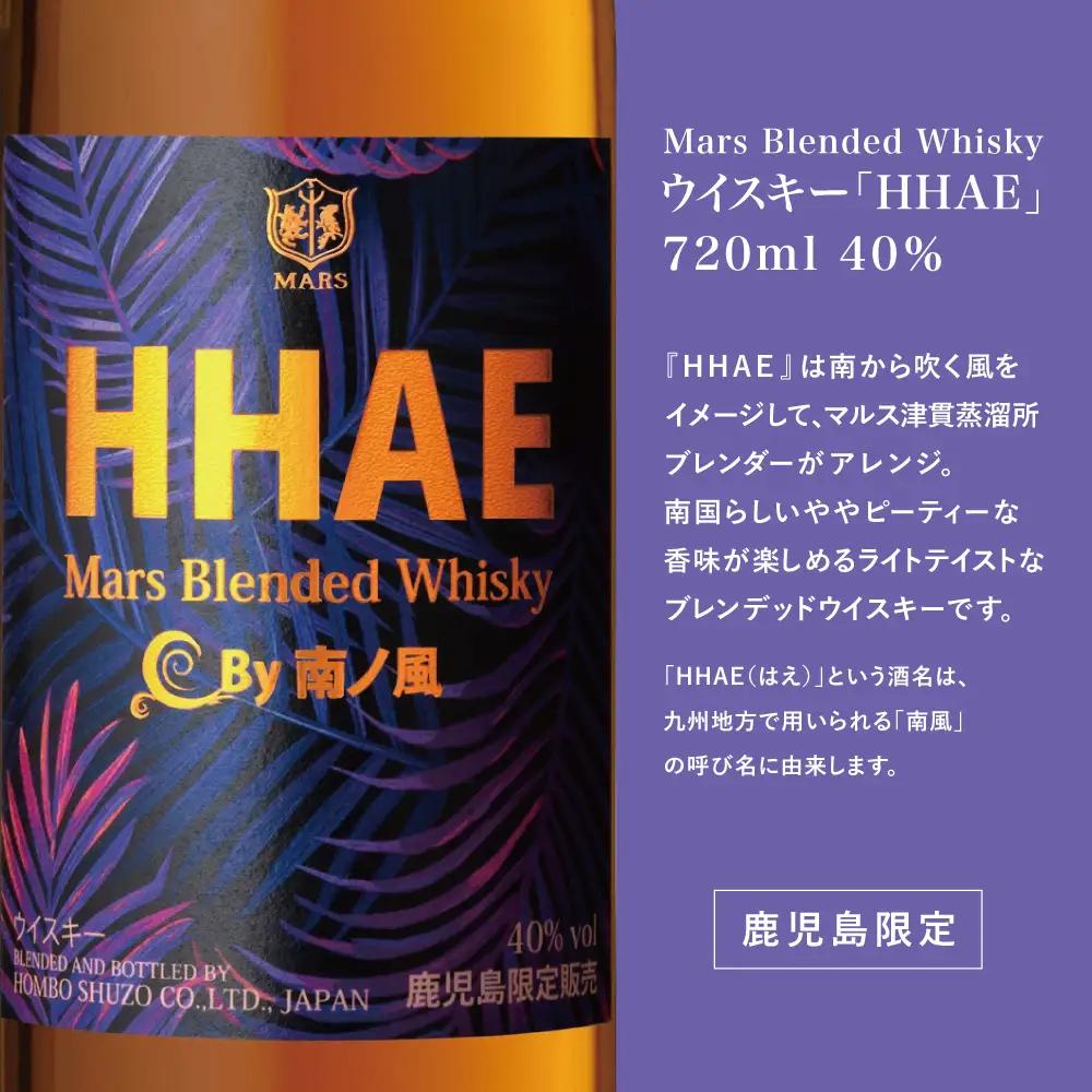 【蔵元直送】本坊酒造 マルス津貫蒸溜所 セレクション（ウイスキー HHAE×原酒焼酎 貴匠蔵） 2本セット  ロック 水割り ハイボール ウィスキー 洋酒 セット 飲み比べ 鹿児島 南さつま市