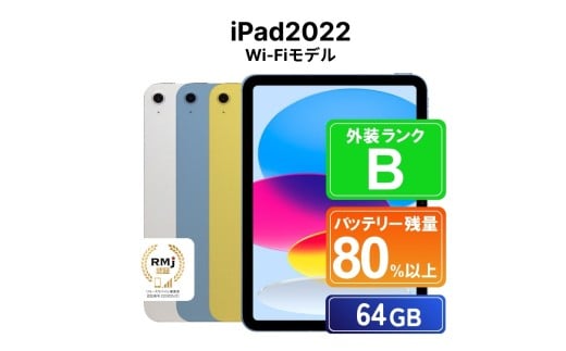 190-1【ブルー】高性能リユース タブレット Apple iPad2022 (第10世代) Wi-Fi 64GB Wi-Fiモデル 本体のみ ｜ 中古 再生品 本体 端末