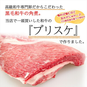 【創業100年老舗和牛専門卸】お箸で切れる黒毛和牛 角煮 250g