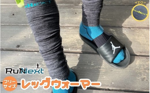 
                  スポーツ用 RunNext レッグウォーマー イエロー ロング丈 ／ RunNext ランニング トレーニング レッグウォーマー スポーツ用 あったかい 暖かい 冬 アウトドア 洗濯 防寒 奈良県 葛城市【next034】
                