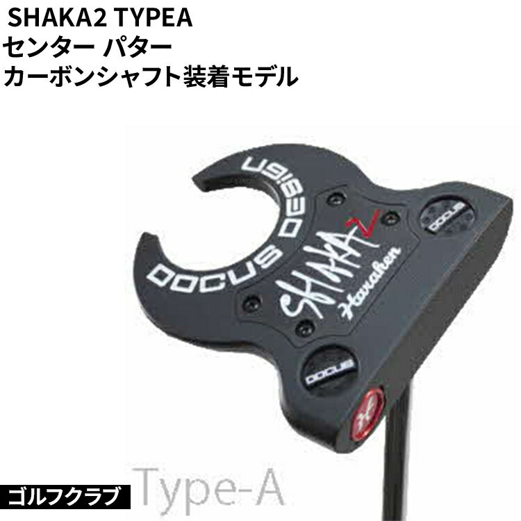 【ふるさと納税】ゴルフクラブ SHAKA2 TYPEA センター パター カーボンシャフト装着モデル | ゴルフ golf club DOCUS ドゥーカス ギフト 贈答 景品 茨城県 古河市 スポーツ スポーツ用品 ゴルフ用品 _FO39