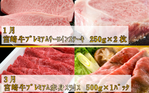 【お肉の定期便】百名店 宮崎牛A5等級メス・プレミアムコース 全6回（牛肉 和牛 黒毛和牛 宮崎牛 ステーキ シャトーブリアン ロース モモ 赤身 サーロイン 定期便）