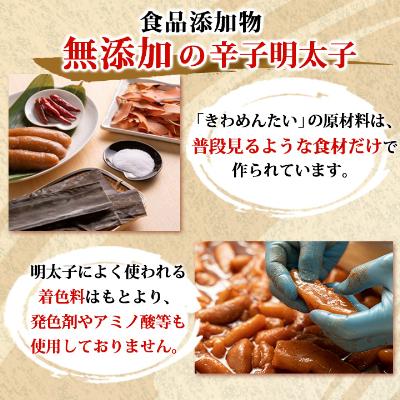 ふるさと納税 粕屋町 食品添加物無添加辛子明太子「きわめんたい」中辛　家庭用切子400g(100g×4)(粕屋町) |  | 02