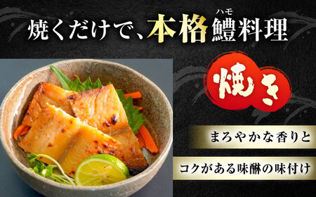 惣菜 味醂干し 瀬戸の鱧 [BACH006]惣菜