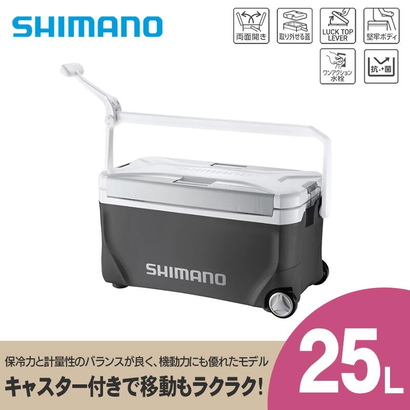 【ふるさと納税】シマノ スペーザ リミテッド 25L キャスター (ダークグレー) クーラーボックス | シマノ クーラーボックス アウトドア 保冷 クーラー 釣り キャンプ 信州 南信州 送料無料 ふるさと納税 長野県 飯田市 AQ47