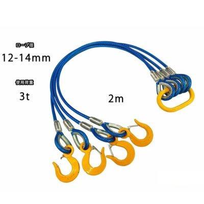 ふるさと納税 岸和田市 4点吊り被覆ワイヤロープ　12mm-14mm×2m　キトー