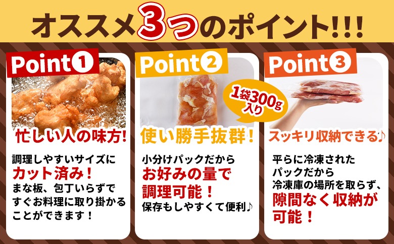 ＜宮崎県産若鶏切身 2.4kg（むね肉 300g×4袋 もも肉 300g×4袋）＞ 3か月以内に順次出荷 【 セット 詰め合わせ からあげ 唐揚げ カレー シチュー BBQ 煮物 チキン南蛮 小分け おかず おつまみ お弁当 惣菜 時短 炒め物 簡単料理 】【b0772_it】