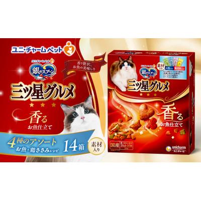 ふるさと納税 伊丹市 銀のスプーン三ツ星グルメ香るお魚仕立て4種のアソート素材入り200g×14箱[54030329]