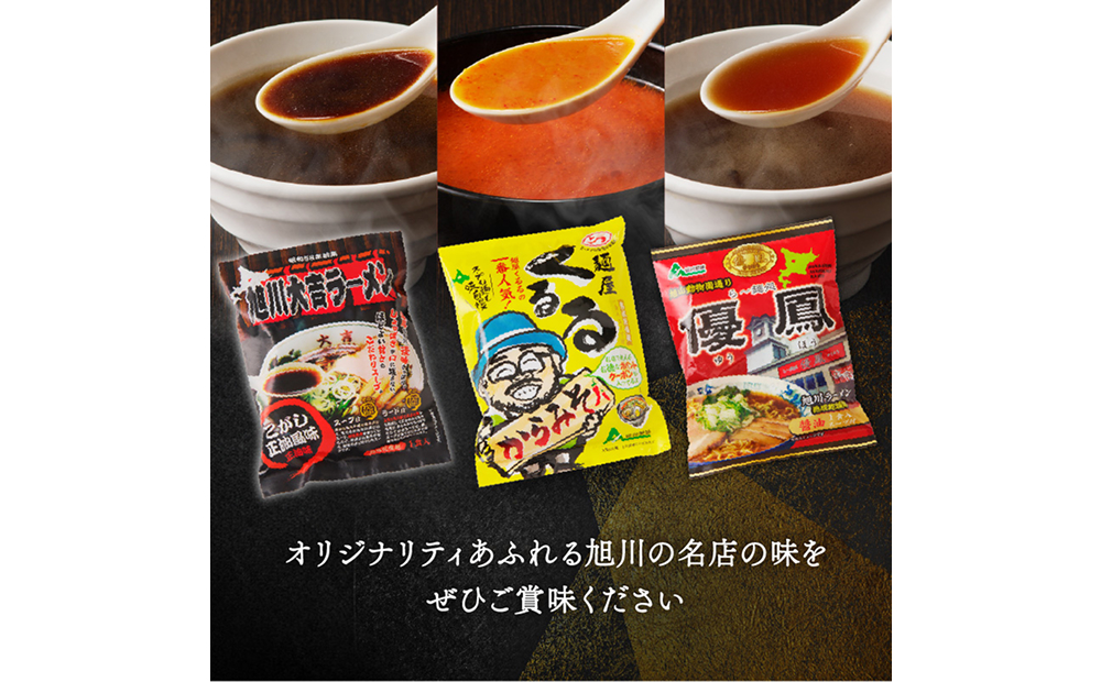 旭川名店の味詰合せ　熟成乾燥麺12食