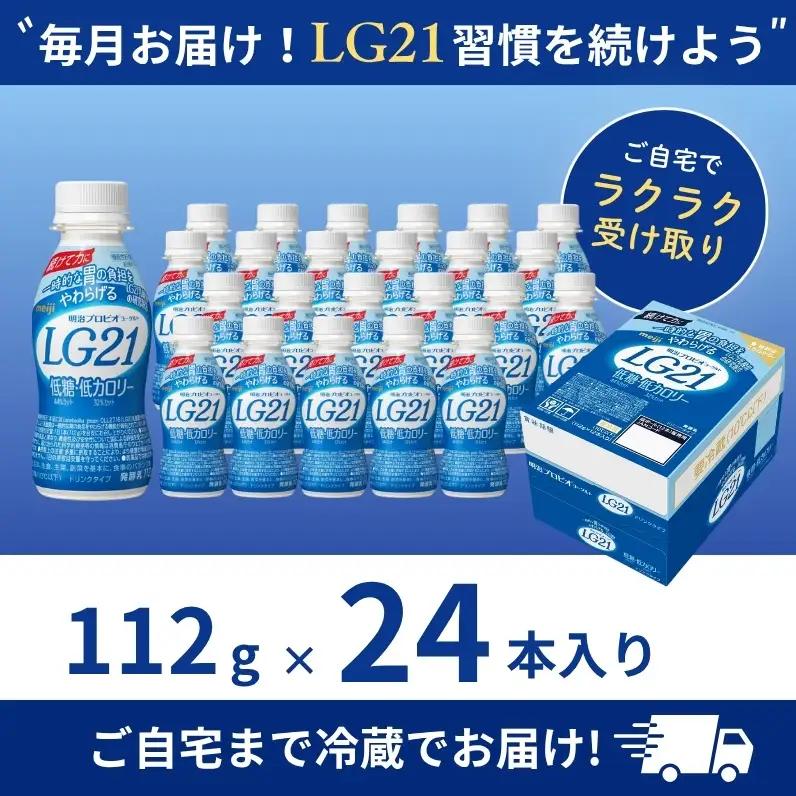 飲むヨーグルト LG21 低糖 24本 飲むヨーグルト