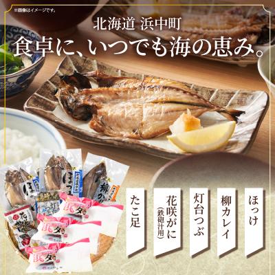 ふるさと納税 浜中町 『漁師おすすめ大漁セット(合計5種)』北海道浜中町産_H0023-142 |  | 01