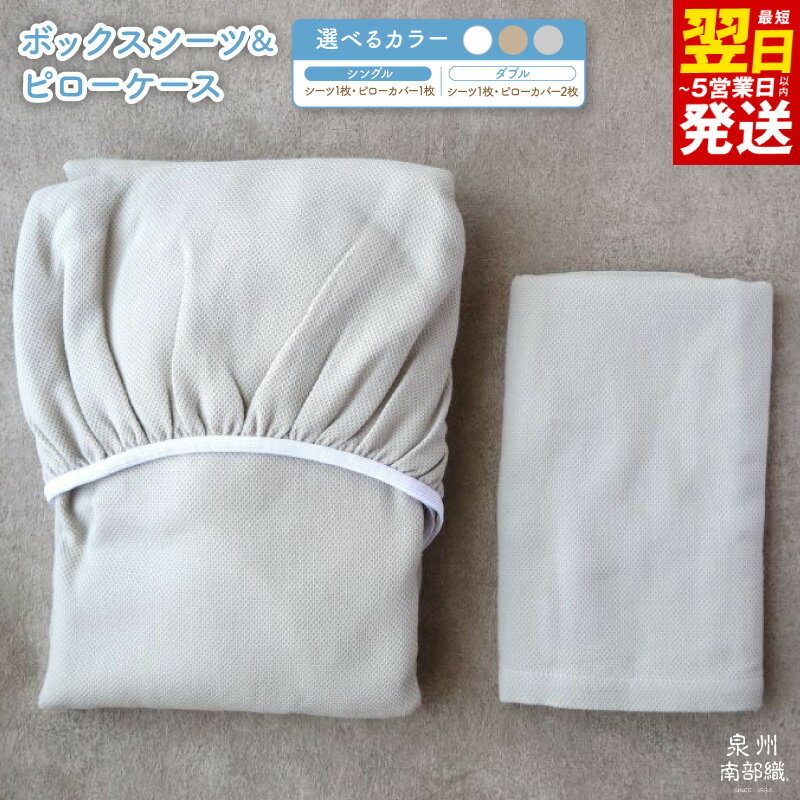 BED用シングルシーツ＆ピロー