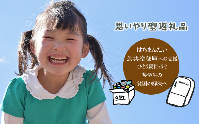 
            【思いやり型返礼品】ひとり親世帯の子どもと奨学生に食料品や日用品を無償提供する公共冷蔵庫「コミュニティ・フリッジ」への支援 ／ 八幡平市 NPO法人FutureSeeds
          