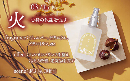 アロマミスト　03 /火 hi – 心身の代謝を促す –　30ml × 1本　アロマフレグランスRe:me　【k-738】