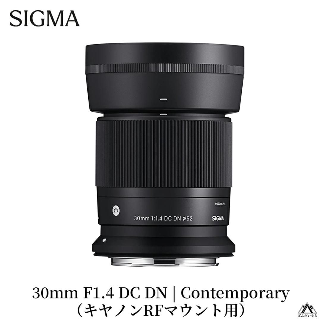 SIGMA 30mm F1.4 DC DN | Contemporary【キヤノンRFマウント】（数量限定）
