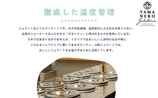 W01031 野菜ソムリエのイタリアンジェラート専門店＜山猫ソフトクリーム＞６個セット_イメージ3