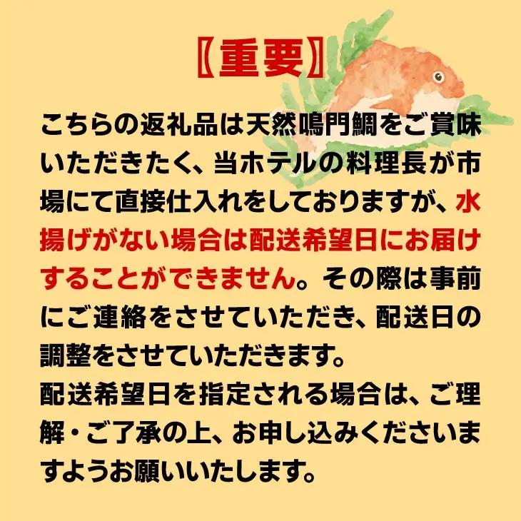 天然鳴門鯛「鯛しゃぶ」（1匹）淡路野菜添え
