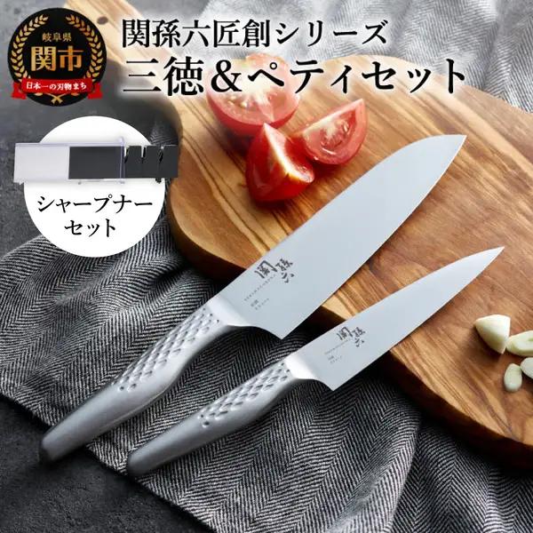 貝印 関孫六 「匠創」三徳・ペティ＆シャープナー セット