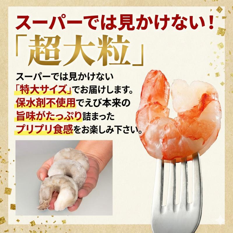 エビ  1.2kg 冷凍 むきえび 海老 バナメイ 特大 超特大 下処理済 高級 時短【北海道･沖縄･離島への配送不可】