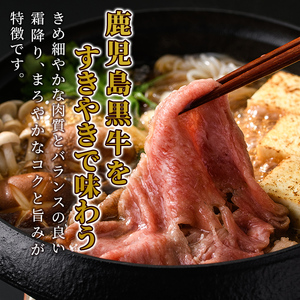 D-030 5等級：鹿児島黒牛すきやきセット（900g）＜E-1601＞【JA】