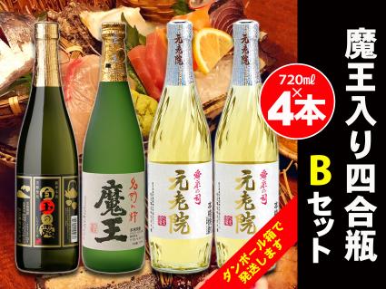 №2069-1 白玉醸造　魔王入り４合瓶×４本Ｂセット