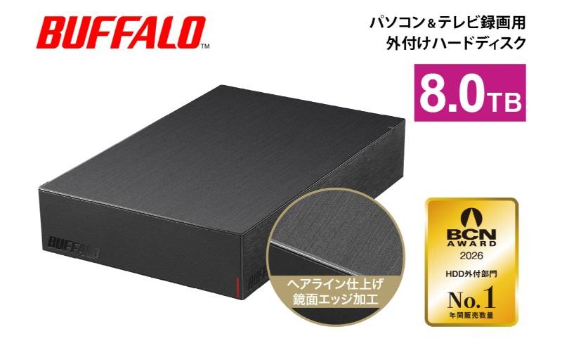 
                  BUFFALO 外付けハードディスク 8TB HDD 家電 電化製品 外付けHDD 外付け ハードディスク テレビ パソコン TV PC 録画 録画用 テレビ録画 PC周辺機器 パソコン周辺機器 バックアップ コンパクトサイズ 静音 防振 バッファロー 愛知 愛知県 日進市 [№5229-0364]
                