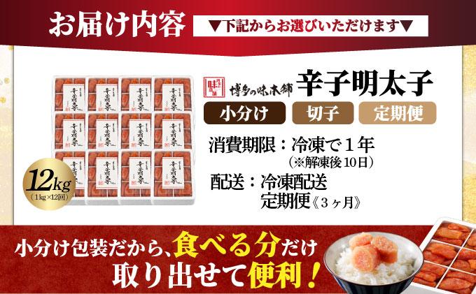 ＜定期便・全12回＞辛子明太子 切れ子 1kg（6仕切付）|明太子 めんたいこ 辛子明太子 切り子 切子 小分け 訳あり わけあり ワケあり 家庭用 冷凍 送料無料 福岡県 那珂川市  ≪定期便・全1