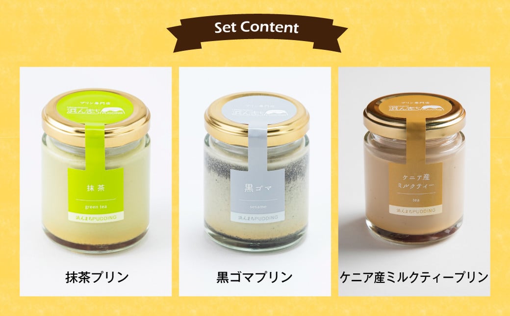 【浜んまちPUDDING】ギフトにピッタリの木箱入り！ 人気定番プリン6種 2箱 80gx12個セット