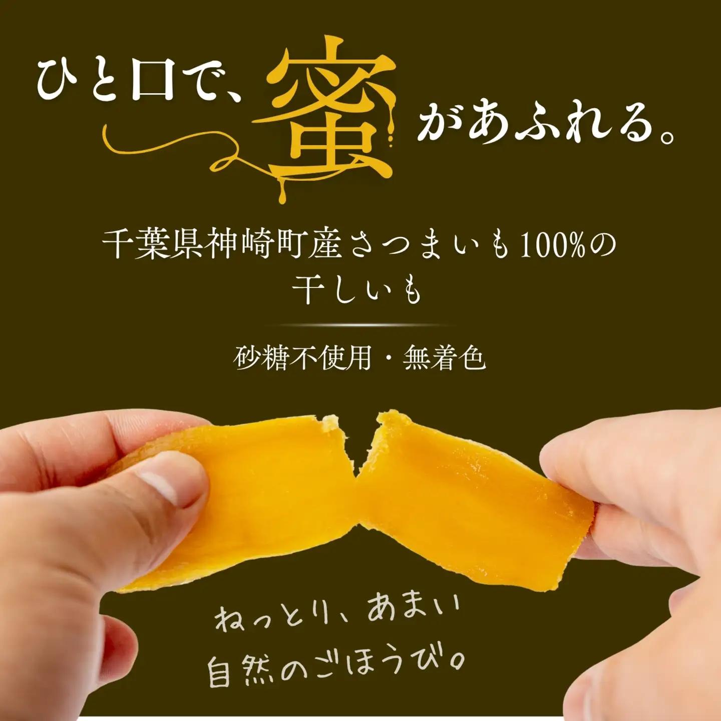 こぼれ蜜干しいも 600g [030-a003]