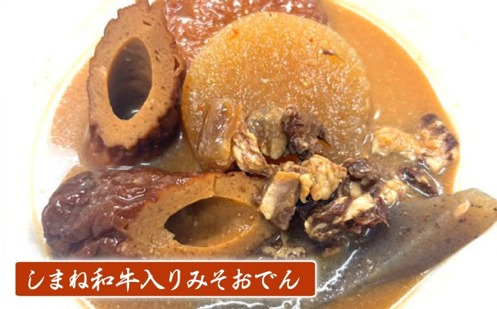 おでん 冬 1人前 一人前 おでん種 食べ比べ セット 島根 松江 おすすめ