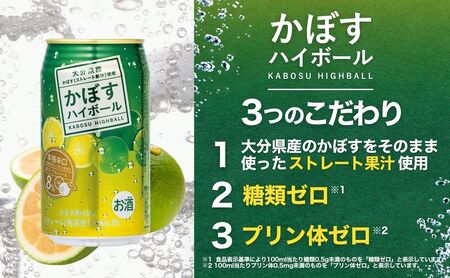 【定期便】かぼすハイボール 340ml×24本 6回|豊後高田市 ハイボール