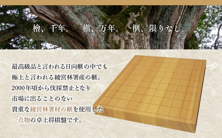 《現代の名工・熊須碁盤店》 榧の卓上将棋盤 3枚接1.1寸（駒台付）
