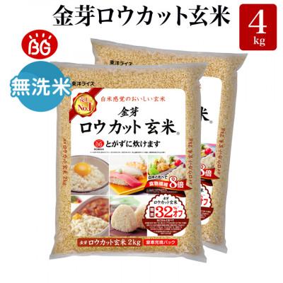 ふるさと納税 和歌山市 金芽ロウカット玄米4kg(2kg×2袋)