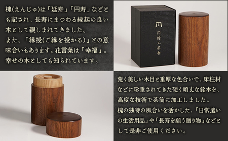 美しい木目の茶筒(中) 茶筒 北海道 美幌町 送料無料 BHRG077