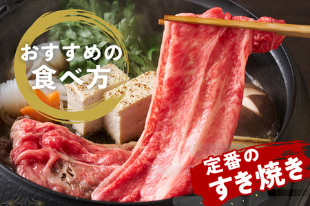 松阪牛 すき焼き （ モモ ・ バラ ・ カタ ）  800g (305) 