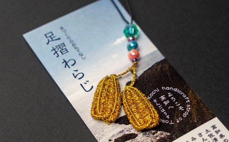 福祉応援品！旅の安全祈願 足摺わらじストラップ（４本入） 【R00767】