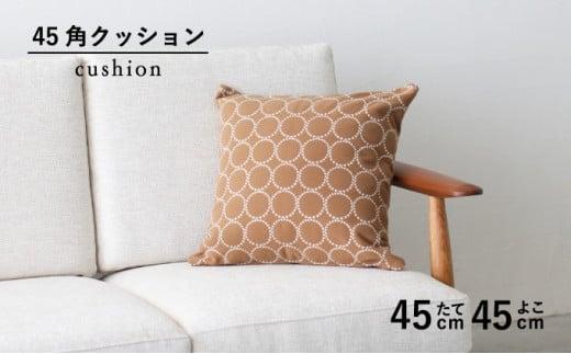角 クッション 45cm 秋山木工 タンバリン キャメル ミナペルホネン dop tambourine おしゃれ インテリア ソファ 椅子 ベッド 雑貨