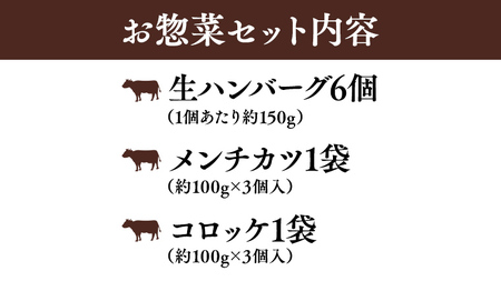 嬬恋キャベツのハンバーグ＆上州牛キャベツメンチカツ・コロッケセット ハンバーグ メンチカツ 惣菜 セット 洋食 [AH003tu]