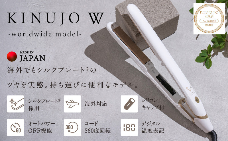 
            【1位獲得】ヘアアイロン ワールドワイドモデル（ホワイト）～KINUJO～ 絹女【国内製造 日本製 取扱説明書付き 1年間の保証 温度調節 140 ～ 220℃ 美容家電 ギフト プレゼント 誕生日 結婚祝い 内祝い 新生活】
          