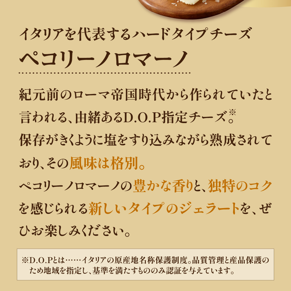 羊乳 チーズ と はちみつ の ジェラート 6個 ( 1個 120ml ) 羊乳チーズ はちみつ イタリア産 ペコリーノロマーノ D.O.P使用 アイス デザート スイーツ 羊乳チーズ 山形県 米沢市
