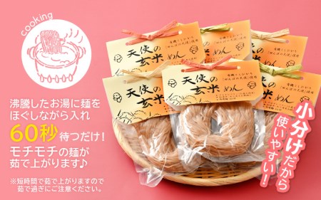 グルテンフリー 天使の玄米めん 6食入り（便利な小分け 100g × 6袋）【即席麺 動物性食品不使用 ビーガン 玄米 福井県】 [e10-a011]