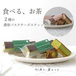 高級抹茶とほうじ茶のバスクチーズケーキ 6個セット（抹茶 3個／ほうじ茶 3個）【配送不可：離島】□