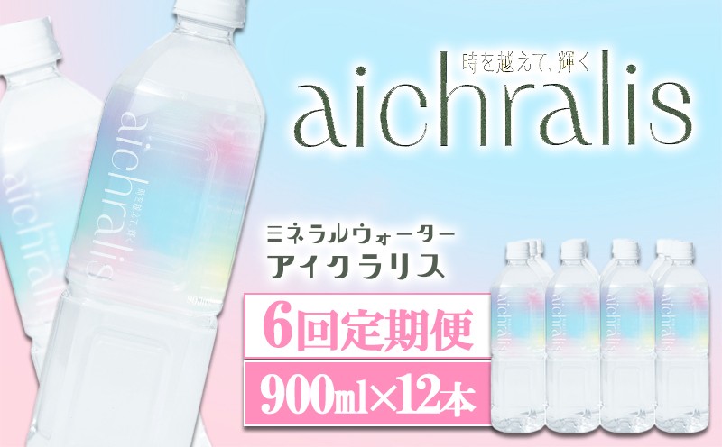 
                  H8-7903／【6ヶ月定期】aichralis ( アイクラリス ) 900ml×12本
                