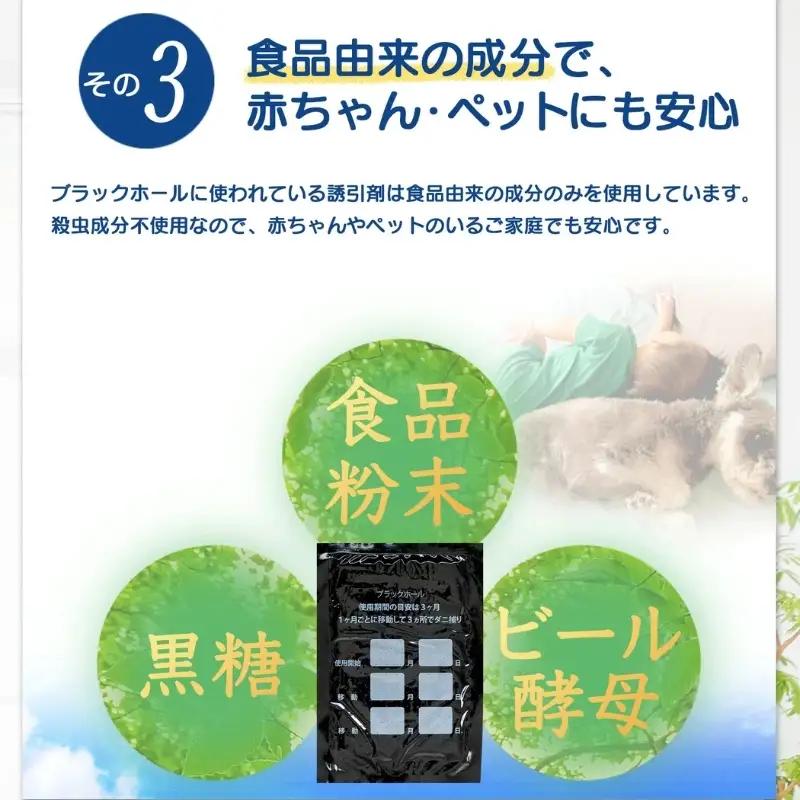 ダニ捕り パック ブラックホール 6個入+Sサイズ12個(3個入×4点) セット