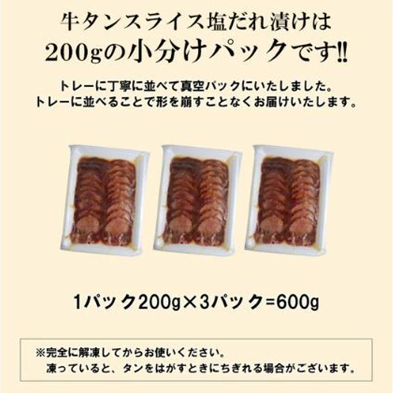 【情熱ホルモン直売店】 牛タン スライス 塩だれ漬け 200g×3パック 計600g[ 牛肉 お肉 小分け 焼肉 焼き肉 キャンプ BBQ アウトドア バーベキュー ]_イメージ5