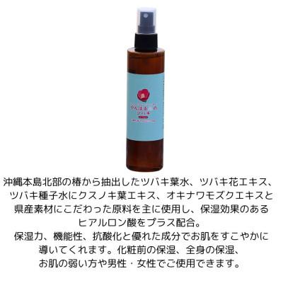 ふるさと納税 国頭村 ツバキエキス配合 つる肌ミスト(全身用化粧水) |  | 02